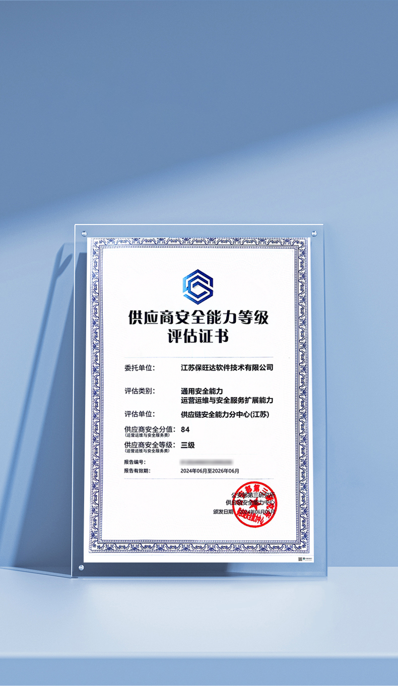 必发集团获公安三所公布的供应商清静能力品级评估证书，助力修建供应链清静新防地