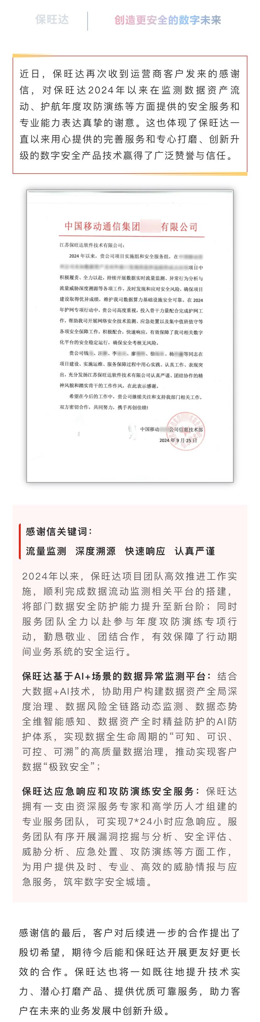 专心做好效劳，专心打磨产品|必发集团一连提升效劳能力获得运营商客户认可